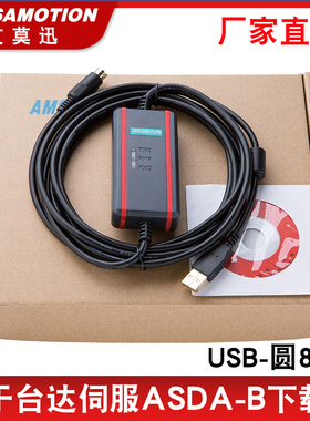 适用台达ASDA-B伺服调试编程电缆传输数据下载通讯线 DVPACAB2A30