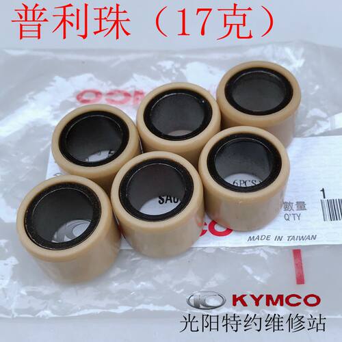 光阳原厂赛艇    前驱 普利珠 离合珠 配重滚子