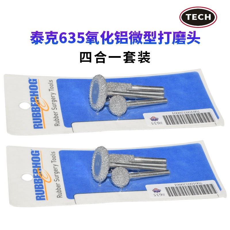 泰克微型精修轮胎修补氧化铝打磨头轮胎磨头补胎胎侧硬伤打磨磨头