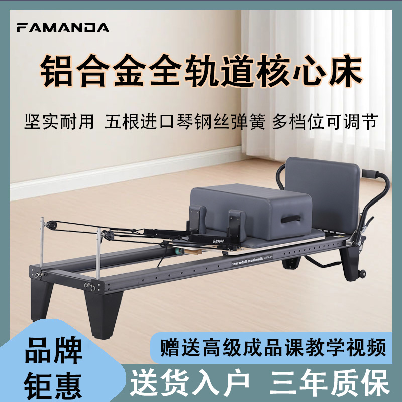 FAMANDA全轨道铝合金核心床