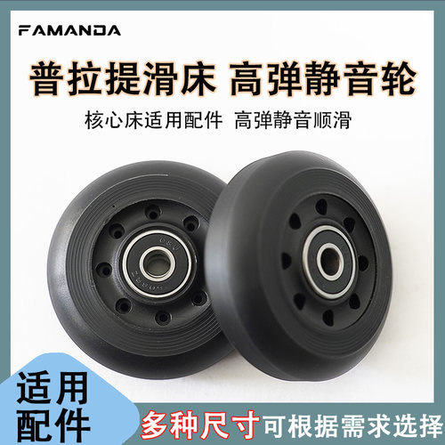 普拉提核心床滑轮静音轮配件高弹