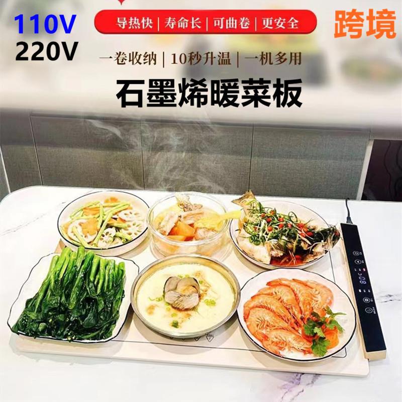 110v石墨烯暖菜板速热垫保温板加热恒温电暖加热饭菜家用神器暖饭