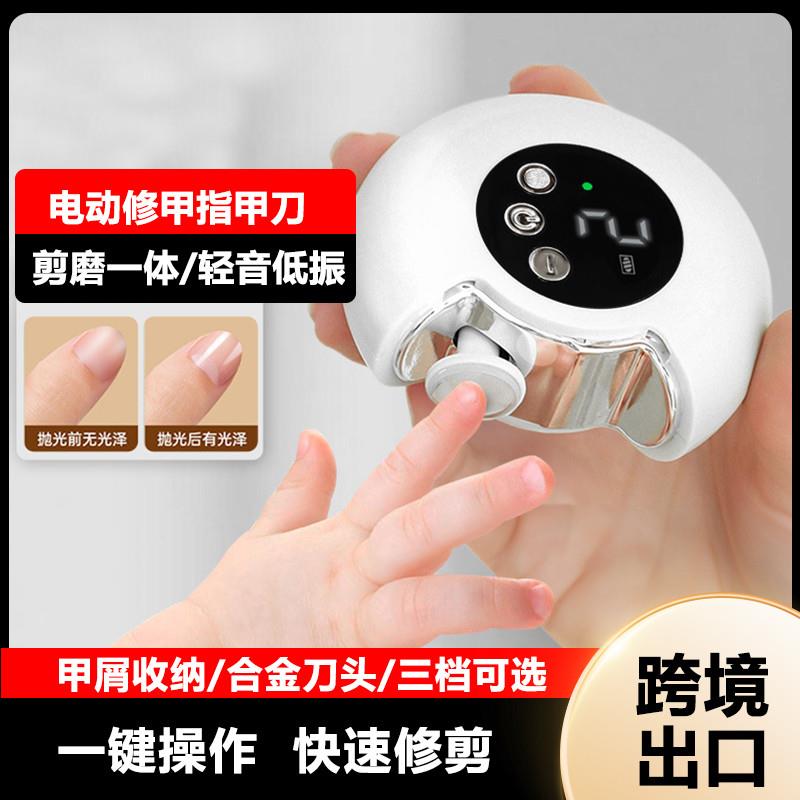 跨境婴儿童电动指甲刀家用自动美甲打磨机儿童成人便携防夹指甲钳
