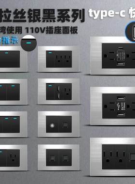 118型美式15A插座银色拉丝台湾家用美标110v六孔usb面板开关电源