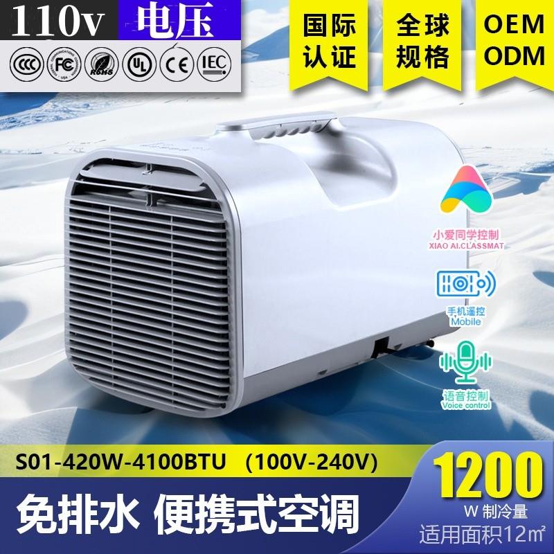 110v外贸便携式移动空调户外露营家用单冷一体机无外机迷你小空调