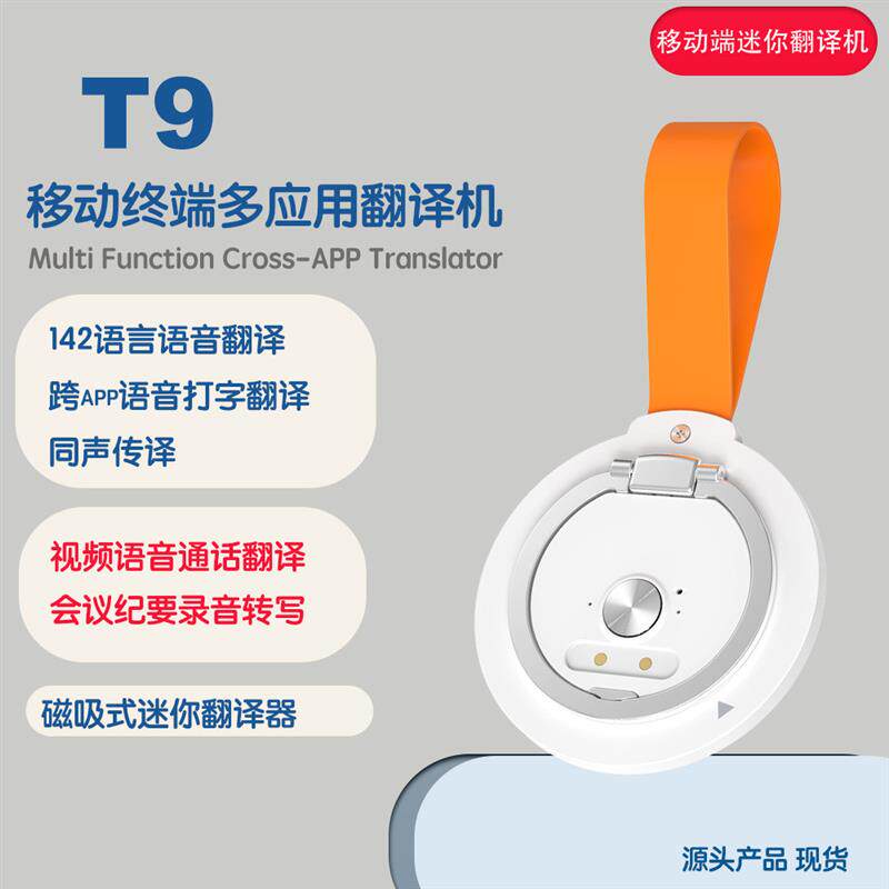 视频通话翻译机跨APP社交聊天翻译器同声传译会议纪要录音转文字