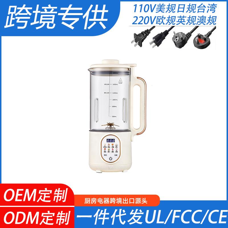 跨境破壁豆浆机家用全自动110V美规台湾1650ML大容量多功能可定制