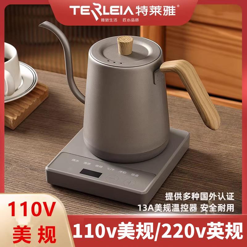 110V220v烧水壶台湾美国泡茶恒温电热水壶功夫茶细长嘴咖啡手冲壶