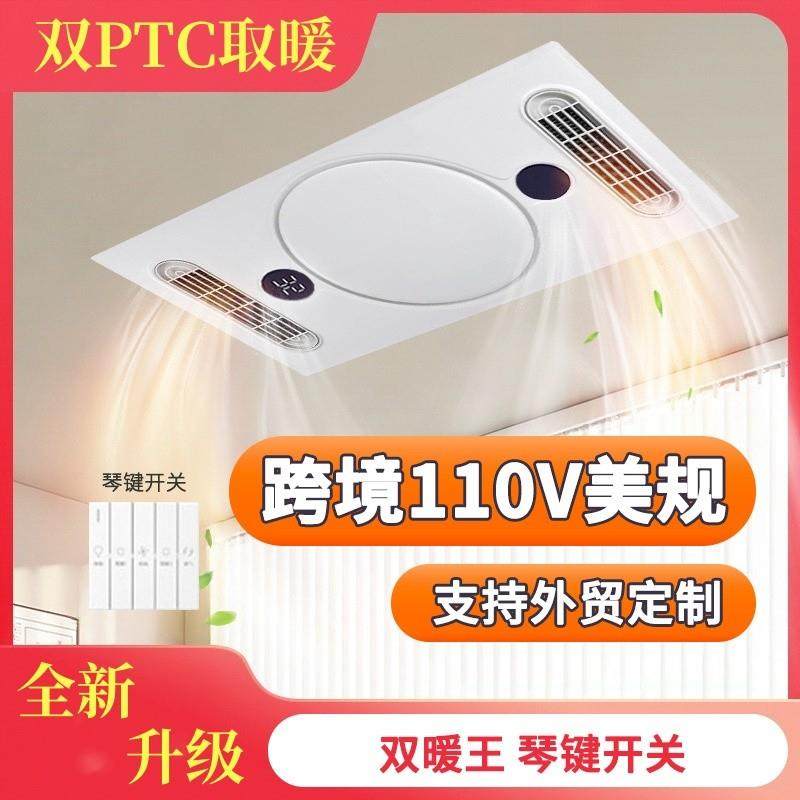 110V跨境 ARTDNA浴霸双风暖直流无线集成吊顶圆灯LED照明暖风一体