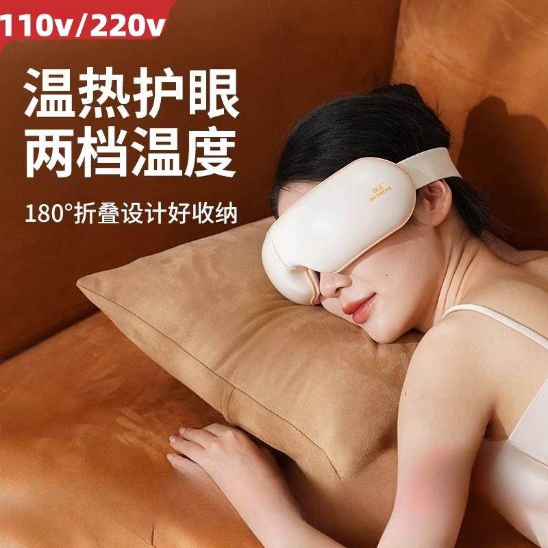 110v220v智能便携式眼部按摩器可折叠助眠护眼仪热敷缓解疲劳眼罩