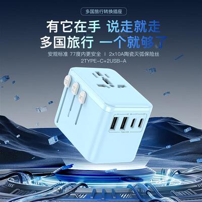 多功能转换插头全球通国旅行插头