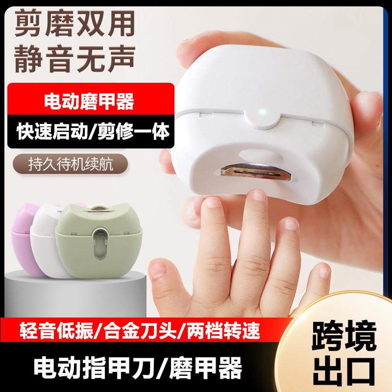 跨境电动指甲刀全自动迷你磨甲器成人家用婴儿老人修甲修剪磨甲器