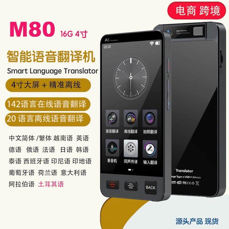 跨境智能AI语音翻译机土耳其语俄语精准离线翻译器商务旅游翻译笔