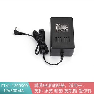 電子琴電源適配器變壓器美科永美新韻原廠12v500ma電源插頭充電器