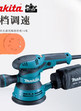 牧田BO5c041盘式轨道砂光机125mm木工圆盘砂纸打磨抛光调速M9204B