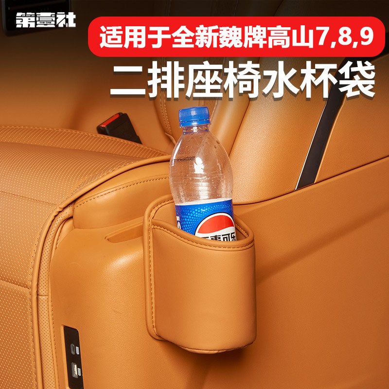 23-25款高山7/8/9二排水杯B袋车载车门边水杯架汽车座椅背收纳袋