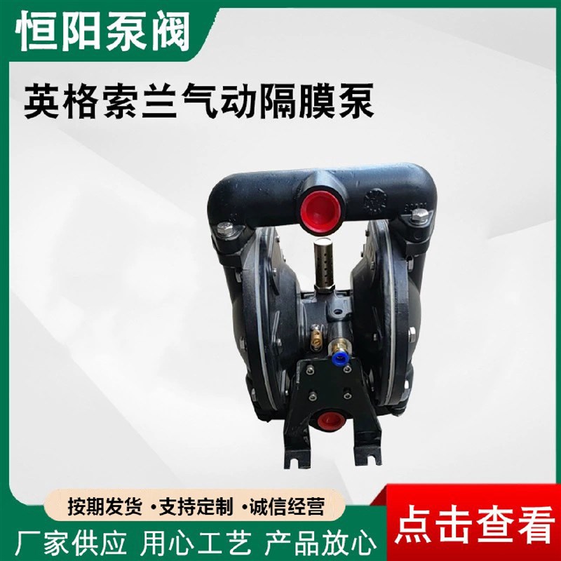 供应英格索兰气i动隔膜泵离心泵试压泵油漆化工泵厂家气动隔膜泵