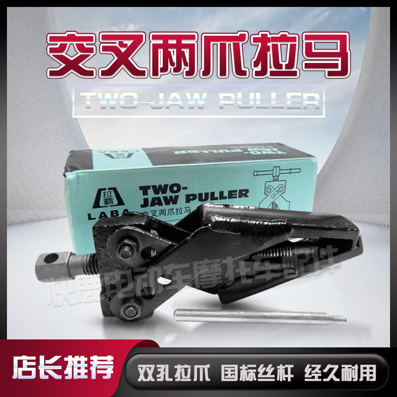 全顺中置电机皮带轮拆s卸交叉两爪拉马工具/小齿轮拆卸工具