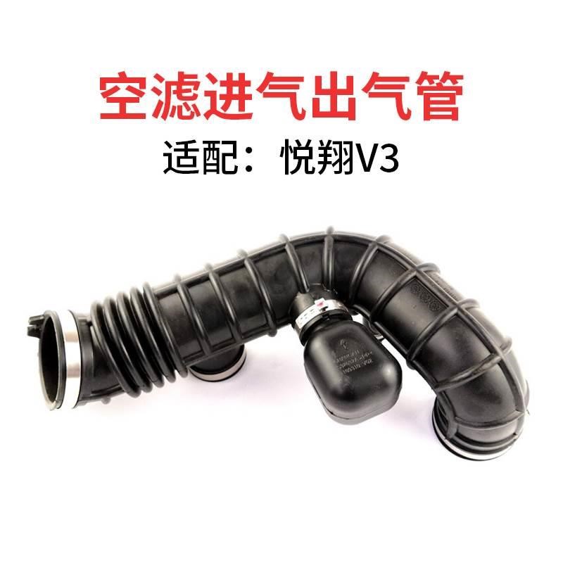 适配长安悦翔v3空滤管q15款悦翔v31.4空滤出气软管空气管进气胶管