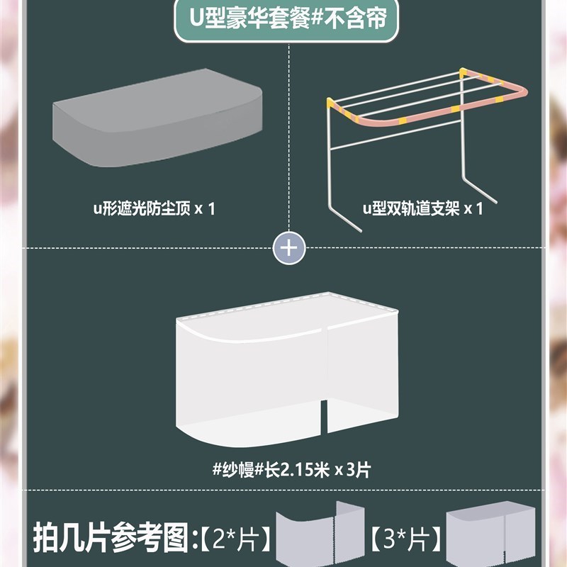 现货速发寝室fu型轨道床帘宿舍上铺蚊帐一体式强遮光u型双轨道床