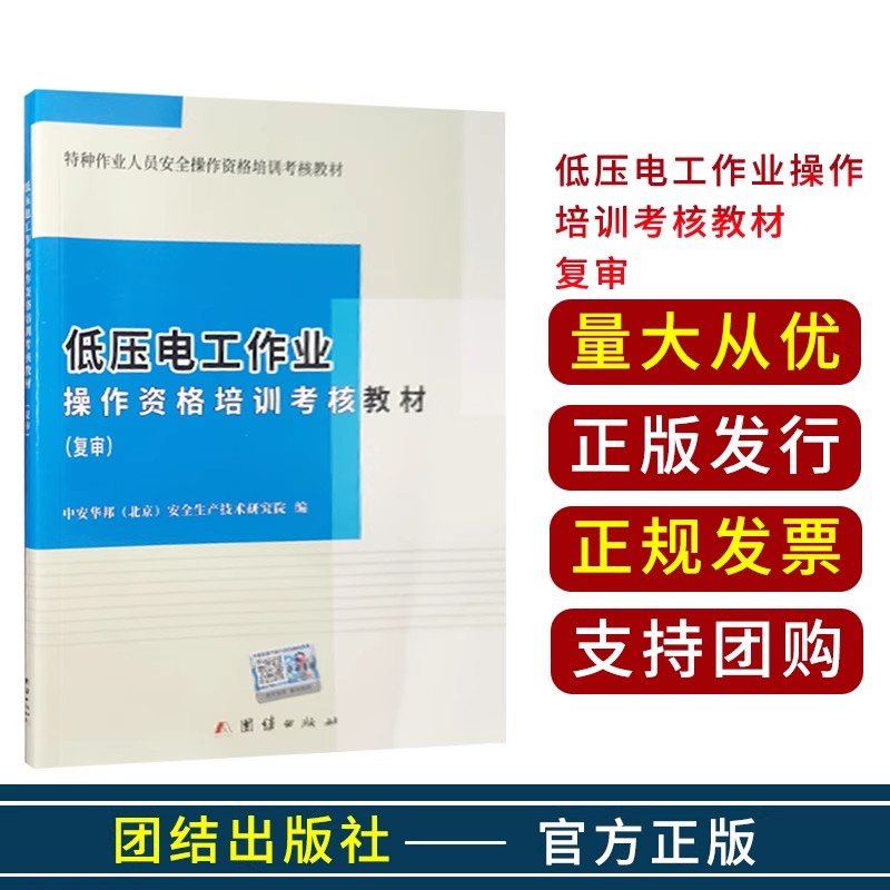 低压电工作业操作资格培训考核教材 复审 2023年低压电工审证培训教材 电工特种作业人员考证教材