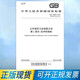 纸质图书 公共场所卫生检验方法 2025年新标准 2025 18204.2 第2部分：化学性指标