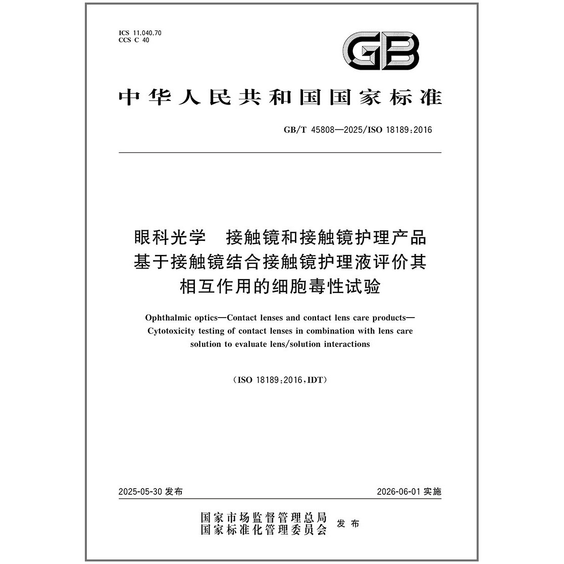 GB/T 45808-2025 眼科光学 接触镜和接触镜护理产品 基于接触镜结合接触镜护理液评价其相互作用的细胞毒性试验图片