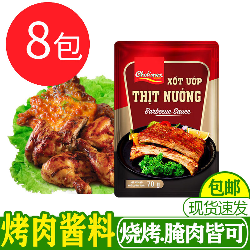 越南风味cholimex香茅烤肉酱排骨烧烤酱70克美食小吃调味料酱料
