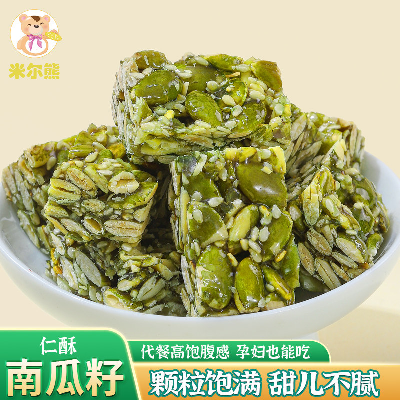 南瓜仁酥年货南瓜子坚果零食下午茶手工糕点办公室休闲零食