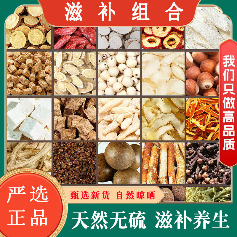 滋补组合山药党参黄芪莲子百合芡实茯苓葛根麦冬玉竹当归五指毛桃