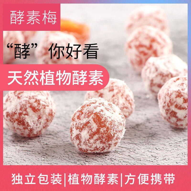 正品加强版排便清肠酵素排宿便秘孝素大果梅子随便青梅润肠增强版