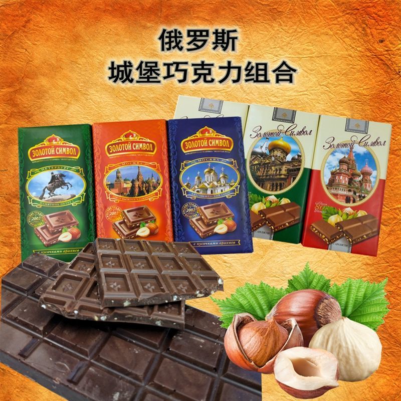 俄罗斯巧克力进口斯拉金冠城堡80g榛仁夹心碎牛奶大板巧克力包邮