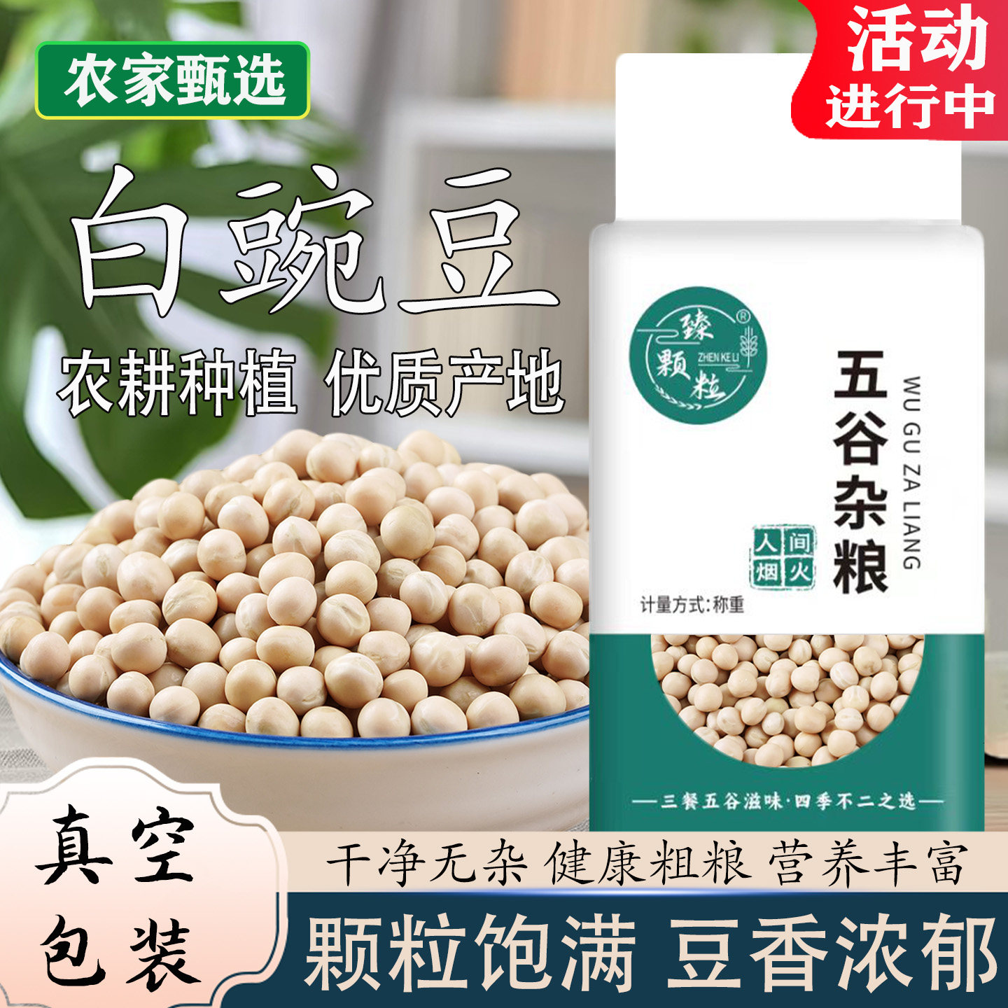 真空装白豌豆5斤干货新豆农家精选豌杂面专用重庆小面商用干豌豆