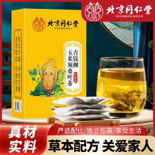 盒 朕皇青钱柳玉米须桑叶茶160g 北京同仁堂 四川健康药业
