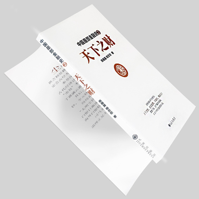 中国是部金融史天下之财 五千年货币经济全景解读 从贝币到数字货币的演变历程 揭示财政政策与王朝兴衰的深层关联全新正版