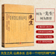 写给当代人 精神家书 先生们 全新正版 是穿越时光 编写组编著 言行 人生指南 先生
