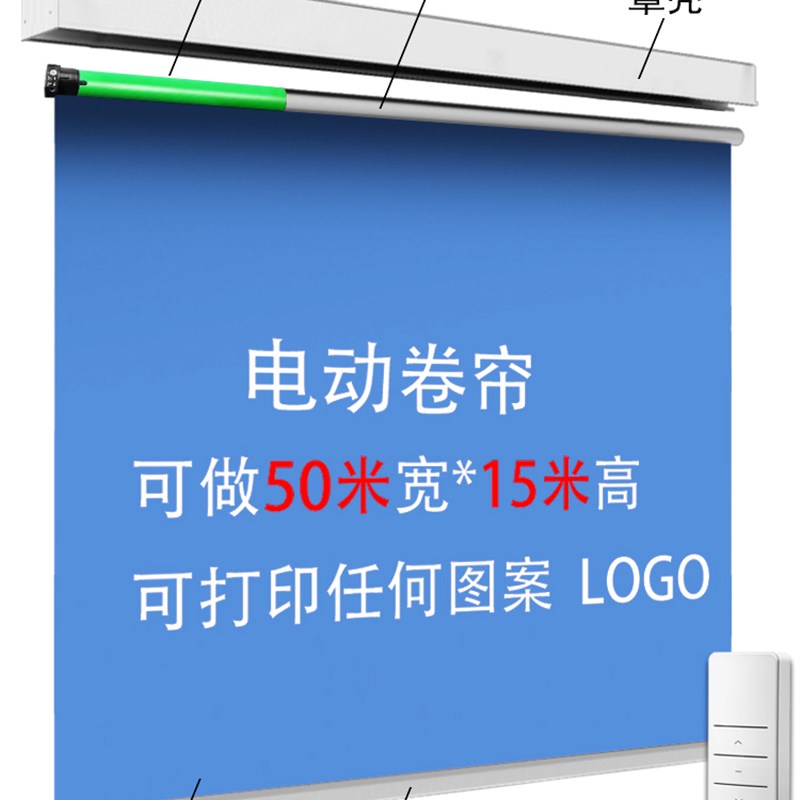 继佳电动卷帘自动升降地图机办公室会议隔断背景幕布打印喷绘logo
