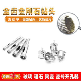 带齿全瓷瓷砖钻头开孔器钻岩板大理石陶瓷玻璃6mm开孔器定位器