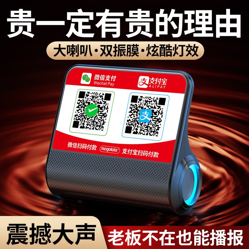 收款音响真人语音提示支付收钱播报器大音量蓝牙音箱双振膜低音炮
