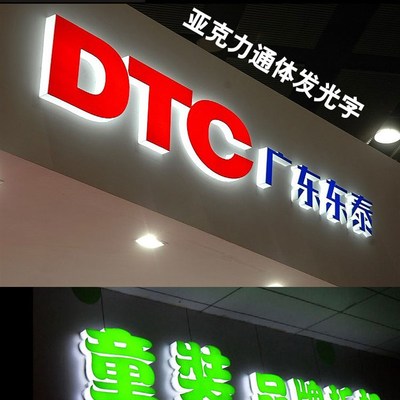 不锈钢字亚克力广告牌制作迷你发光字招牌户外定做订制门头led灯