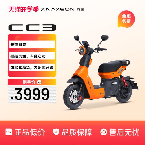 霓星CC3电动轻便摩托车