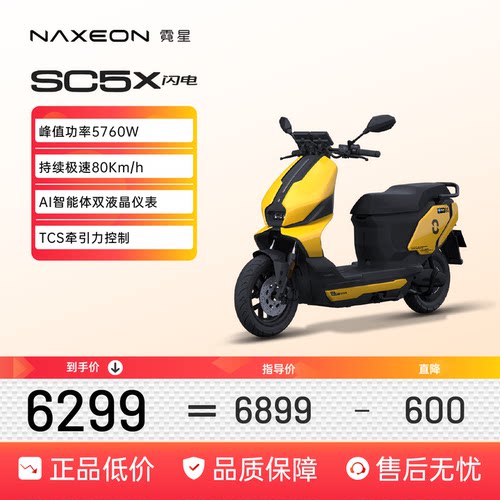 霓星SC5X闪电版电摩高性能电动车