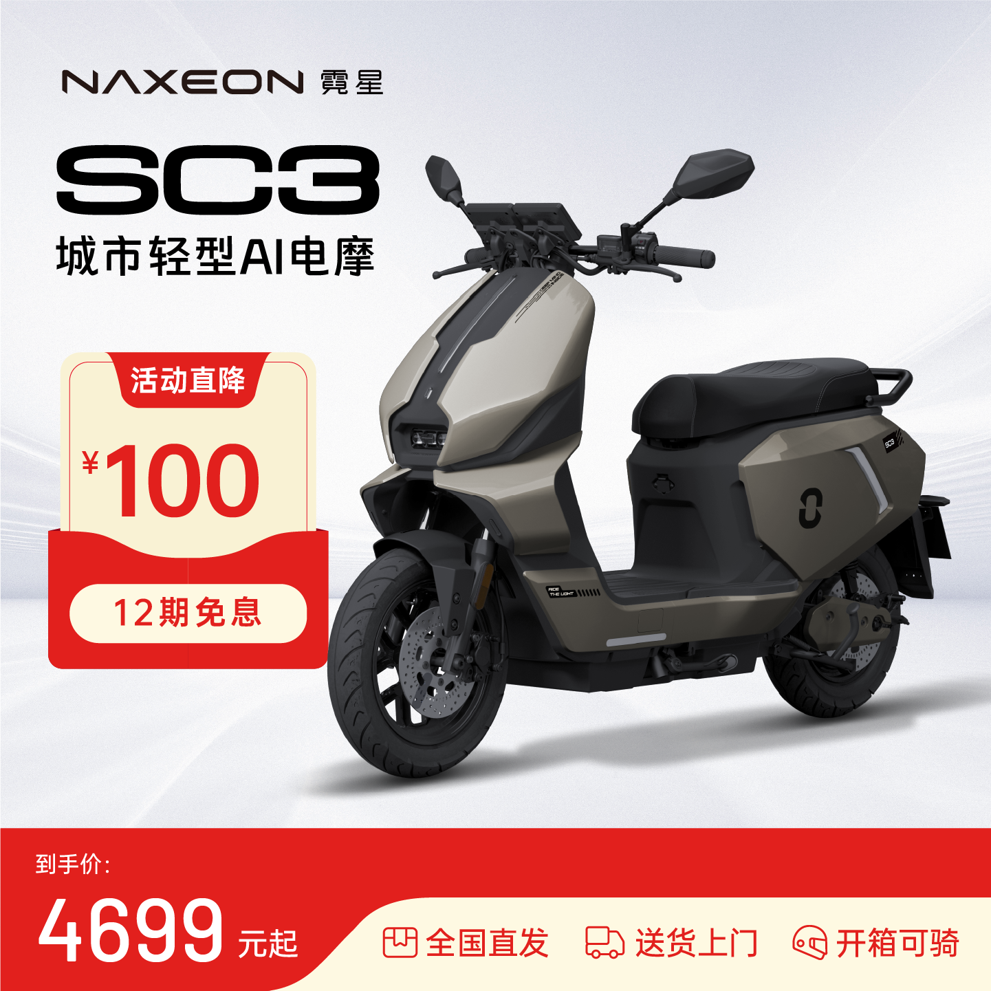 霓星SC3城市轻型AI电摩代步车电动车大功率通勤电动摩托车外卖车