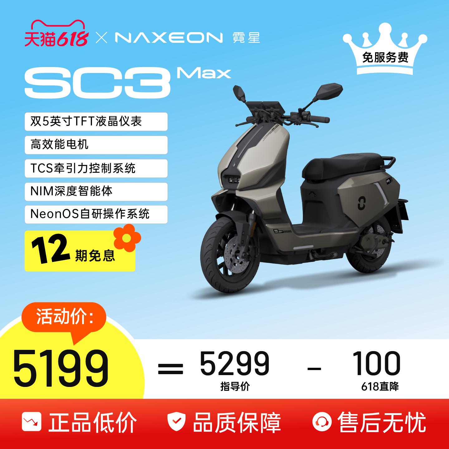 霓星SC3MAX城市智行AI电摩大功率长续航通勤电动车双仪表智能电摩