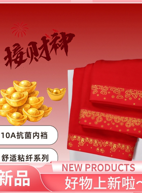 男士内裤穿搭本命年男礼盒大红色内裤礼物平角裤男士好运暴富裤头