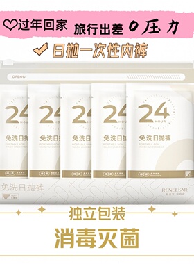 SecondSkin日抛裤一次性内裤女士内裤无菌旅行户外用品便携免洗