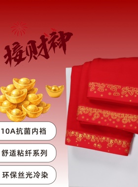 男士内裤穿搭本命年男礼盒大红色内裤礼物平角裤男士好运暴富裤头