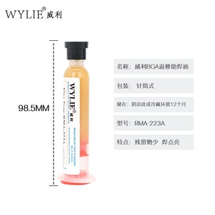 BGA高级环保助焊膏 威利223A焊油 威利激光标防伪 针筒焊油 焊宝