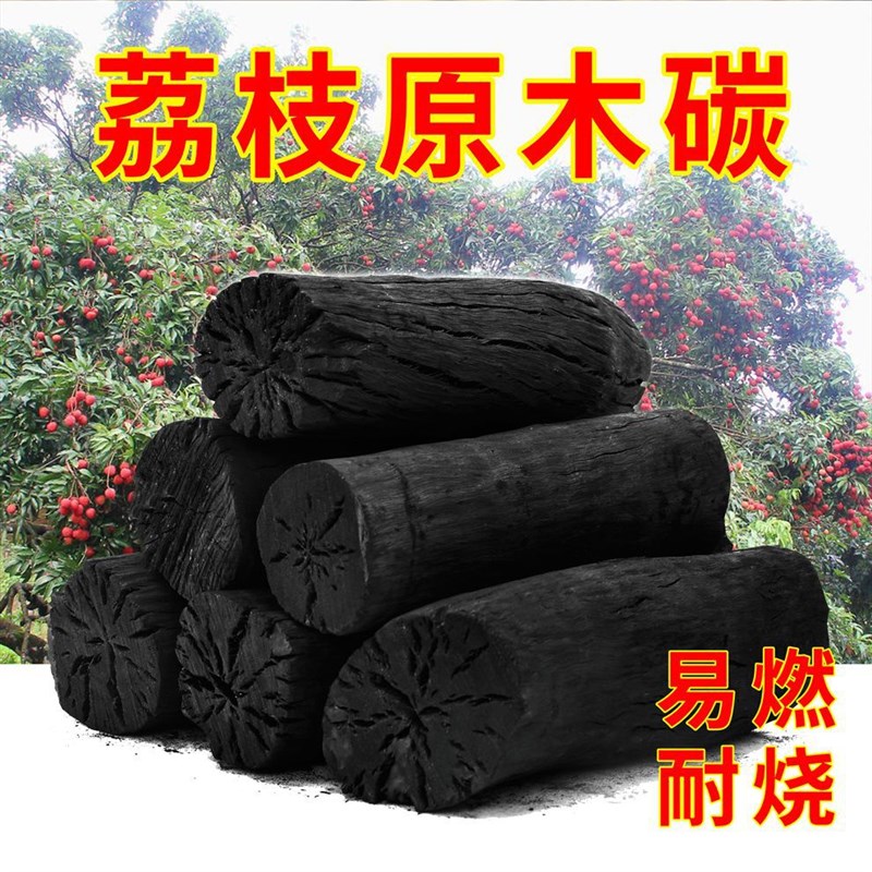 果木炭烧烤木炭家用响搜烧烤碳专用室内纯木炭围炉煮茶荔枝原木炭