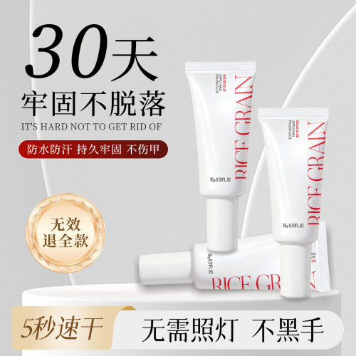 米歌兔穿戴甲专用胶不照灯免烤